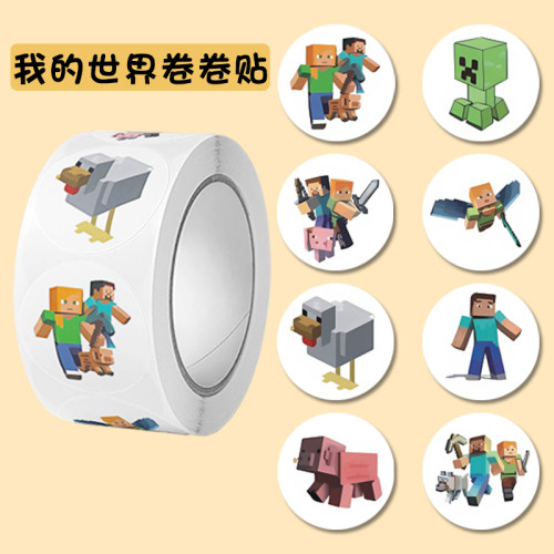 卡通我的世界卷卷贴小学生奖励贴