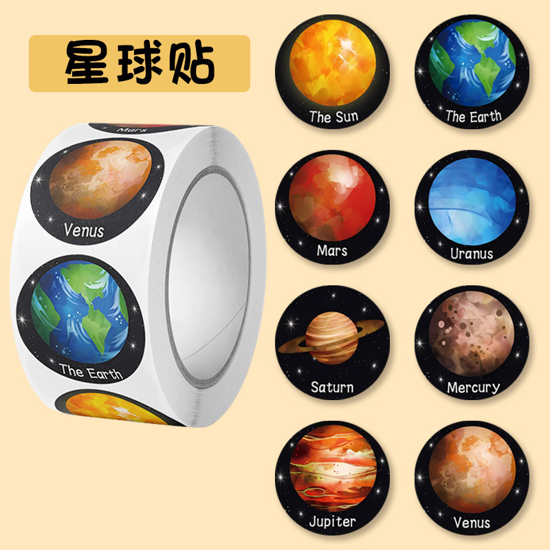 卡通星球贴卷卷贴小学老师奖励贴学生手账装饰贴外卖包装封口贴,文具电教/文化用品/商务用品,贴纸/立体贴纸,淘宝优惠券,粉丝福利购,淘宝优惠卷