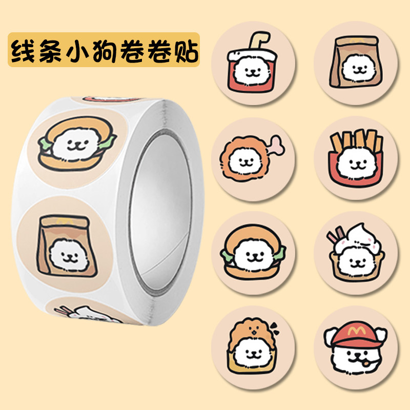 卡通线条小狗卷卷贴小学老师奖励贴学生手账装饰贴外卖包装封口贴