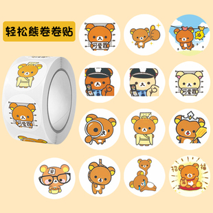 卡通轻松熊卷卷贴老师奖励贴纸学生手账装饰贴外卖包装封口贴