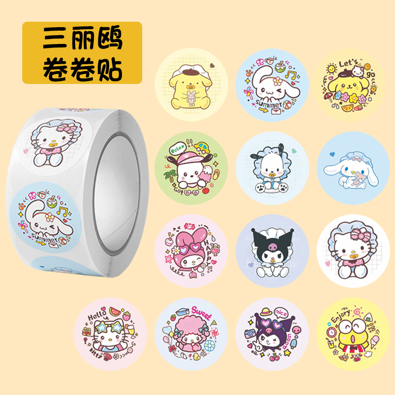 卡通英文三丽鸥幼儿园老师奖励贴纸学生手账装饰贴外卖包装封口贴,文具电教/文化用品/商务用品,贴纸/立体贴纸,淘宝优惠券,粉丝福利购,淘宝优惠卷