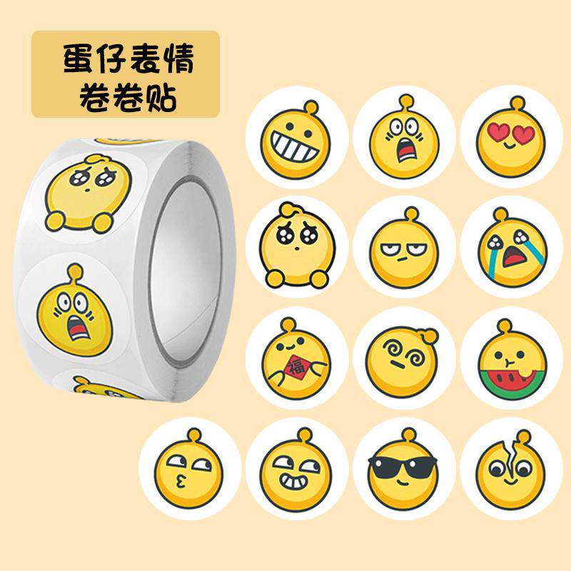 卡通蛋仔黄脸表情包卷卷贴周边手账装饰贴外卖包装封口贴