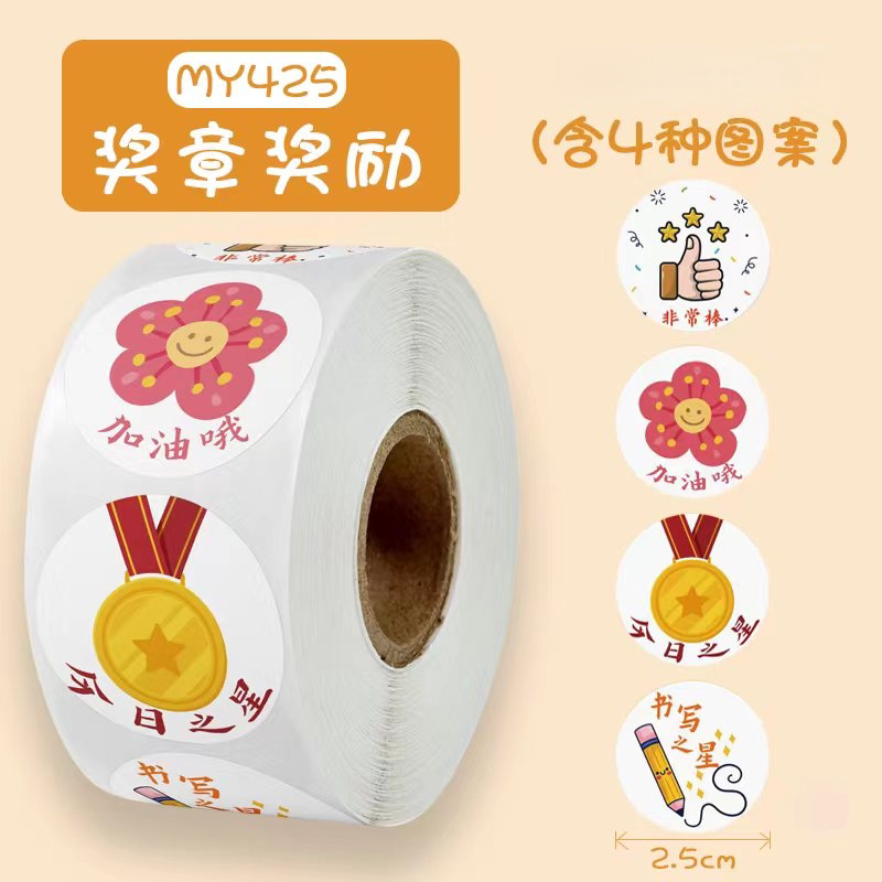 今日之星卡通卷卷贴老师奖励贴学生手账装饰贴外卖包装封口贴