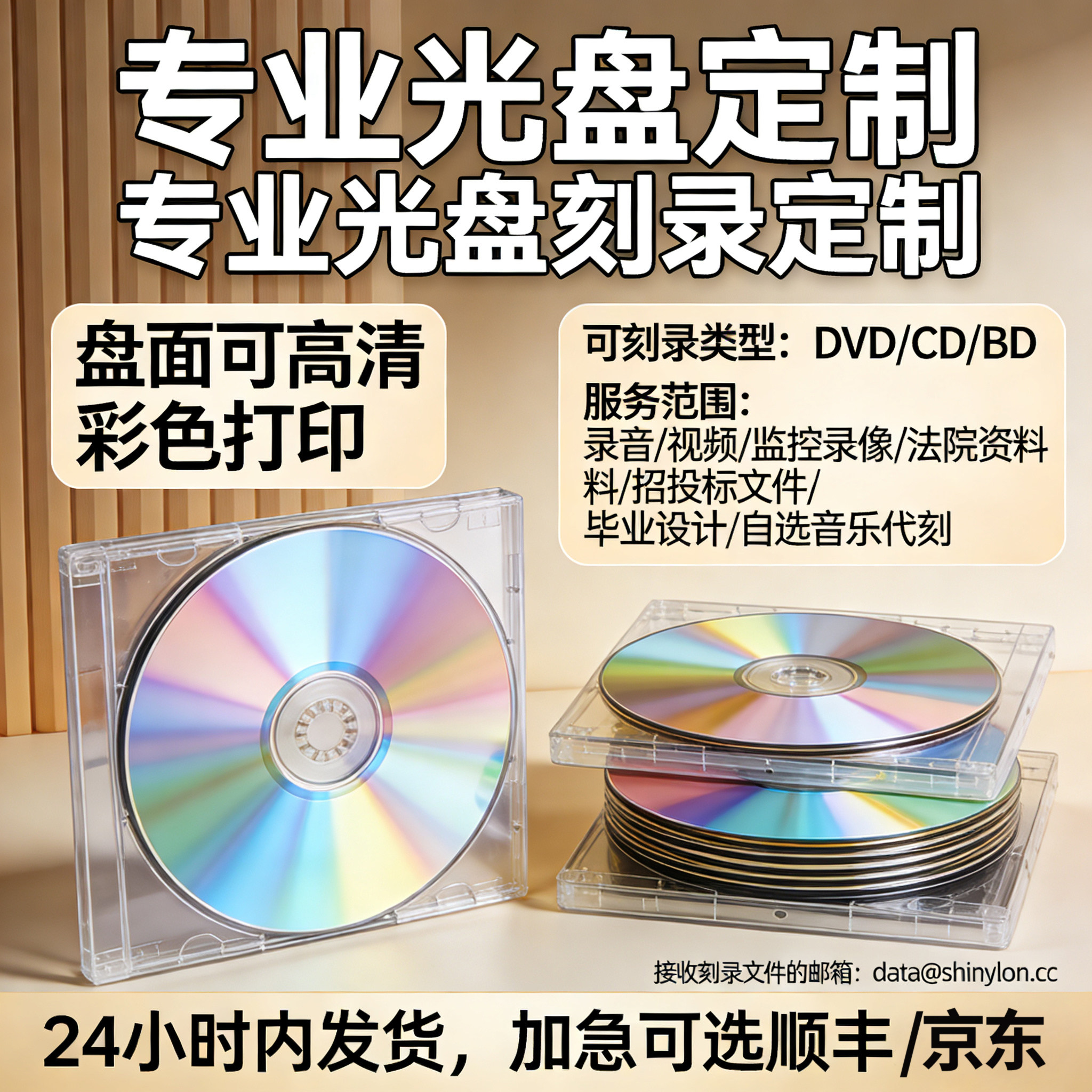 光盘刻录打印刷定制代刻录法院司法证据文件光碟录音乐cdvd刻光盘