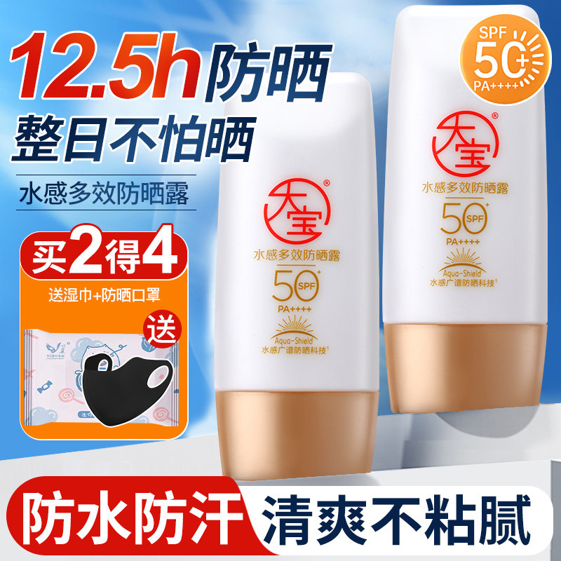 【正品】大宝防晒霜清爽防水防汗图片