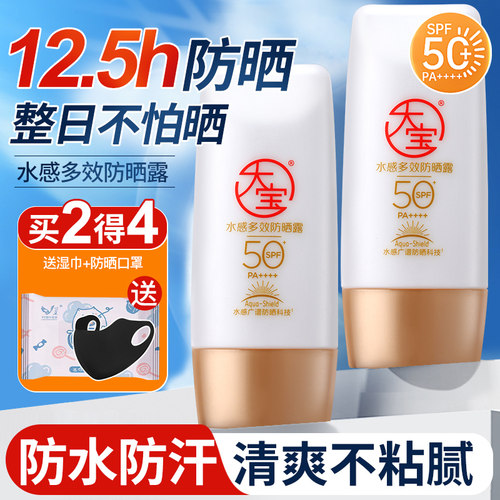 【正品】大宝防晒霜清爽防水防汗