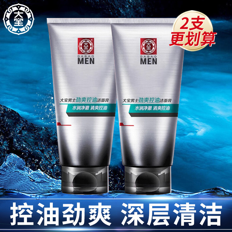 大宝控油劲爽洗面奶洁面乳男士专用保湿深层清洁旗舰店官方正品