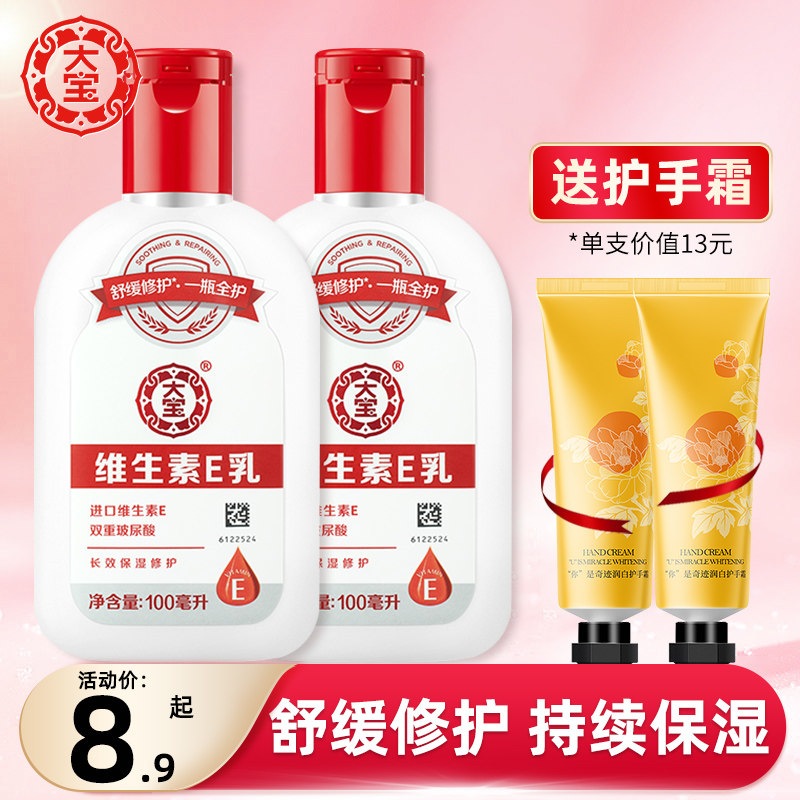 大宝SOD蜜维生素e乳补水保湿身体ve乳液清爽擦脸部面霜女官方正品