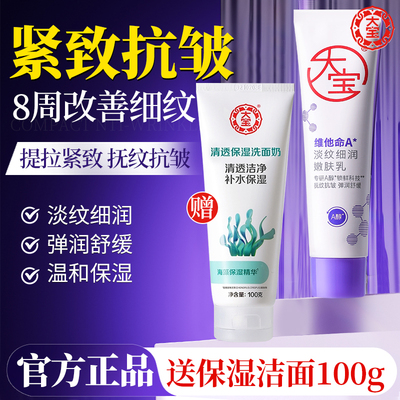 大宝a醇面霜提拉紧致抗皱抚平细纹擀面杖维他命乳液晚霜官方正品