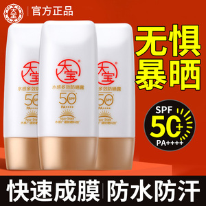 大宝防晒霜spf50+水感多效学生军训女男生专用隔离官方正品旗舰店