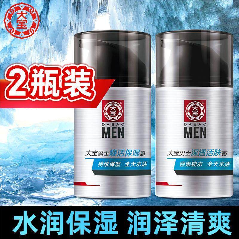 大宝sod蜜男士护肤套装脸部补水滋润保湿秋冬面霜旗舰店官方正品