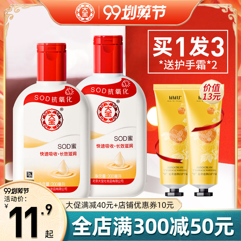 大宝SOD蜜补水保湿面霜女生身体乳液脸部男士护肤品官方正品官网