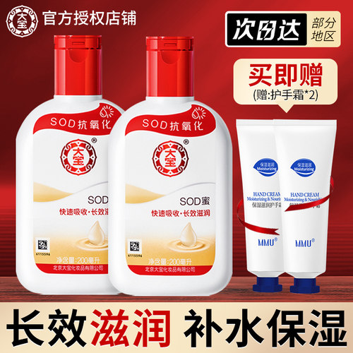 【官方正品】大宝SOD蜜