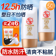 大宝防晒霜露spf50水感多效隔离乳清爽保湿不油腻女男士官方正品