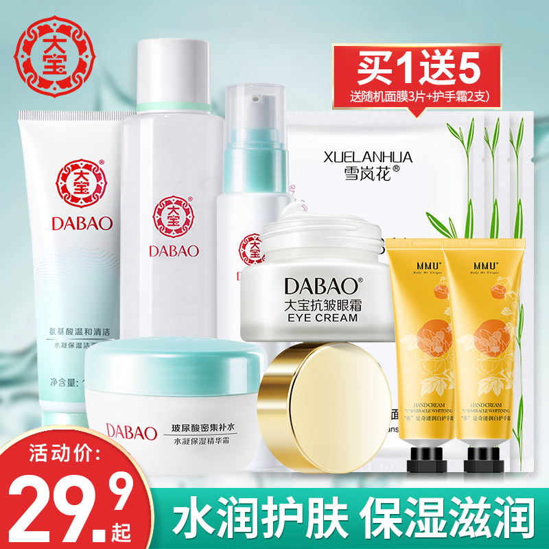 大宝洗面奶水乳套装面部护理