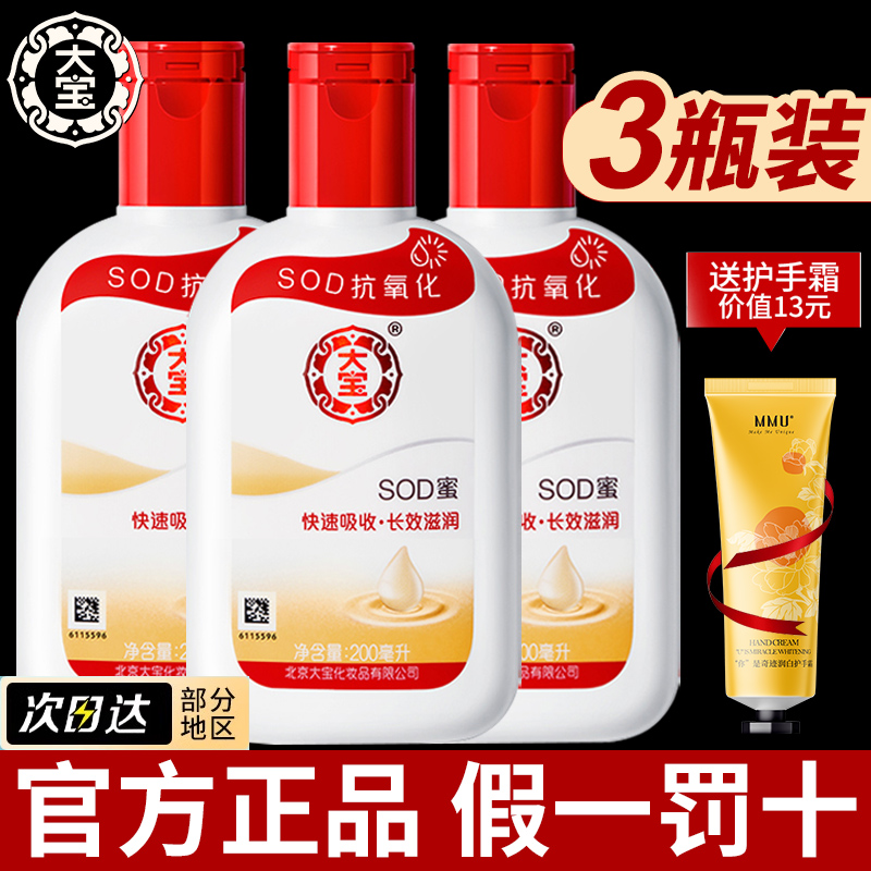 大宝SOD蜜面霜3瓶保湿补水滋润秋冬季男士女护肤品官方正品旗舰店