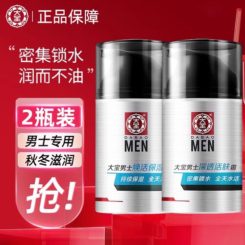 大宝男士专用保湿sod蜜面霜