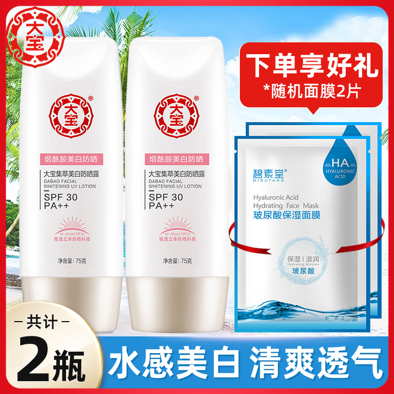 大宝防晒霜SPF30美白全身适用
