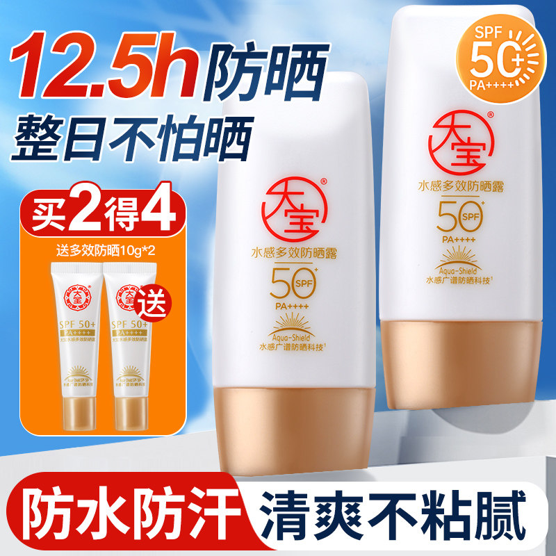 大宝防晒霜露spf50+水感多效隔离乳女男士面部身体清爽官方正品