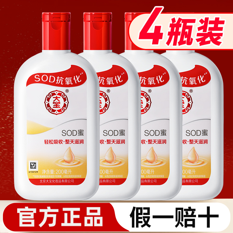 【官方正品】大宝sod蜜4瓶特惠