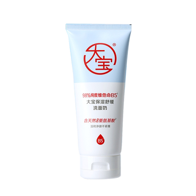 【过敏包退】大宝洗面奶大容量