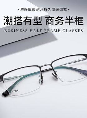 VOXY新款超轻纯钛男士商务休闲半框眼镜框大框大脸可配有度数