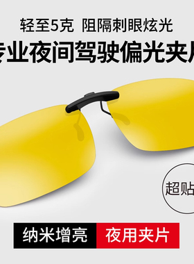 夜视眼镜夹片夜晚开车司机专用防眩光驾驶镜防远光灯偏光近视镜片