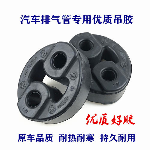 适用于微型面包车通用消声器吊耳 排气管吊环 两孔吊胶