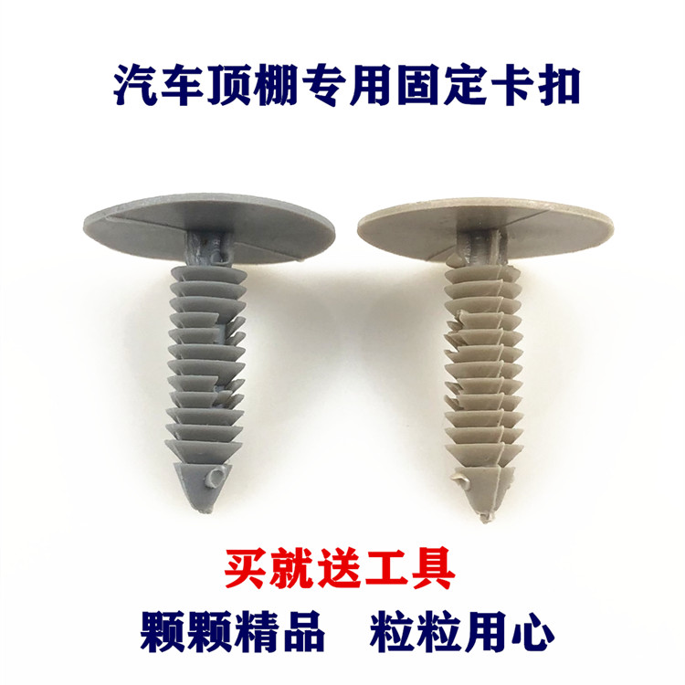 适配江铃福特全顺新全顺途睿欧V362车顶棚装饰卡扣塑料长钉子