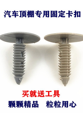 适配江铃福特全顺新全顺途睿欧V362车顶棚装饰卡扣塑料长钉子