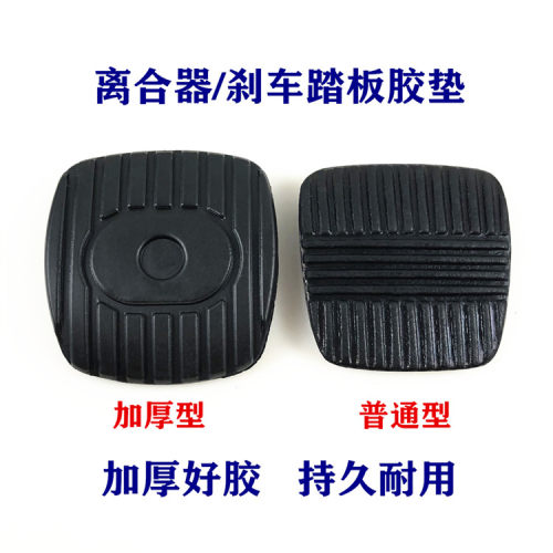适配东风多利卡离合器踏板刹车胶垫福瑞卡康霸金霸凌河源华神御虎