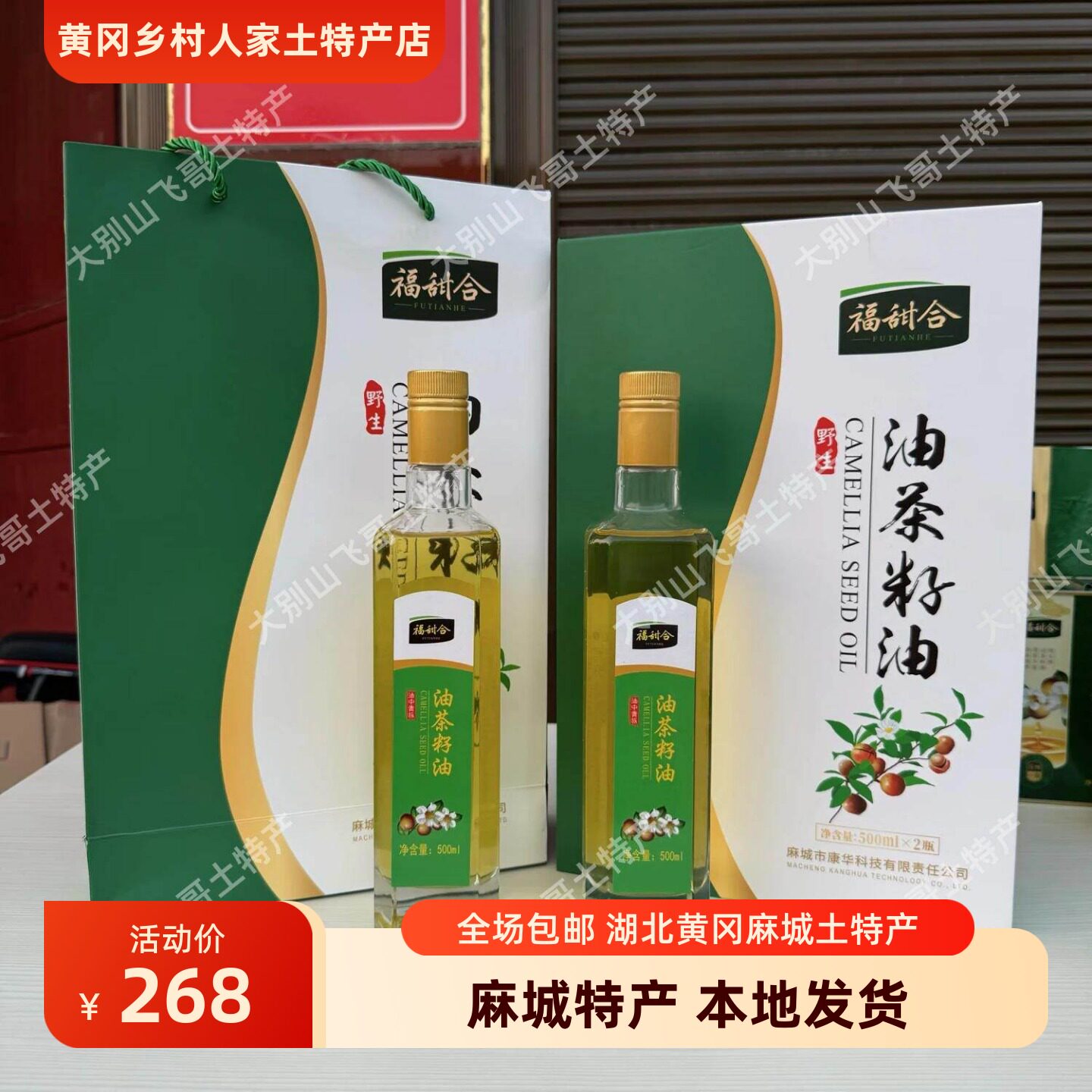 大别山湖北麻城特产助农山茶油物理压榨礼品食用油500MLX2瓶