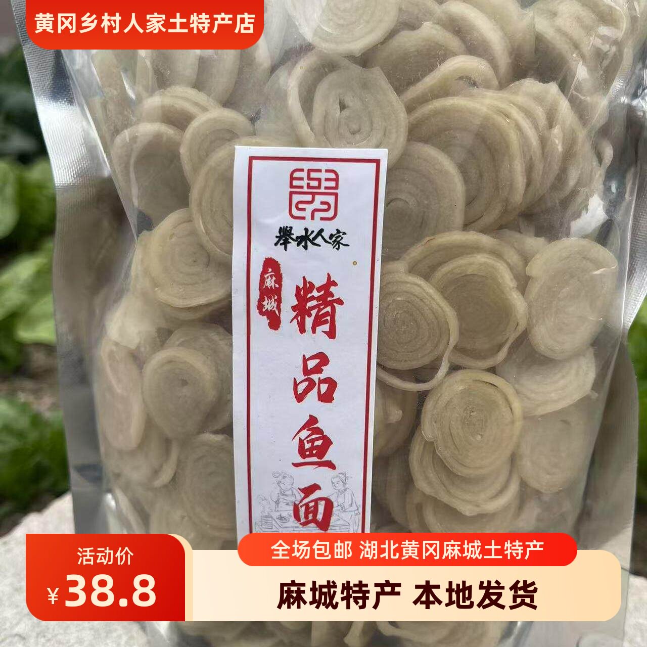 湖北麻城鱼面特产新洲黄梅正宗垂鱼夫子河农家手工黄冈火锅面食材