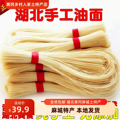 油面手工湖北特产麻城