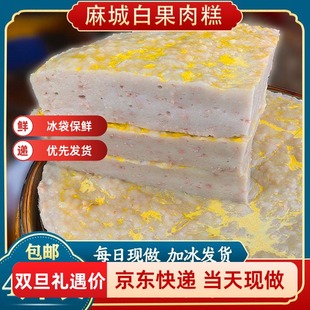 麻城肉糕湖北特产正宗白果手工肉糕鱼面鱼丸鱼糕火锅食材真空包装