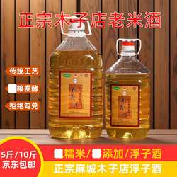 正宗麻城特产木子店老米酒东义洲老米酒原浆糊子酒年节礼品糯米酒