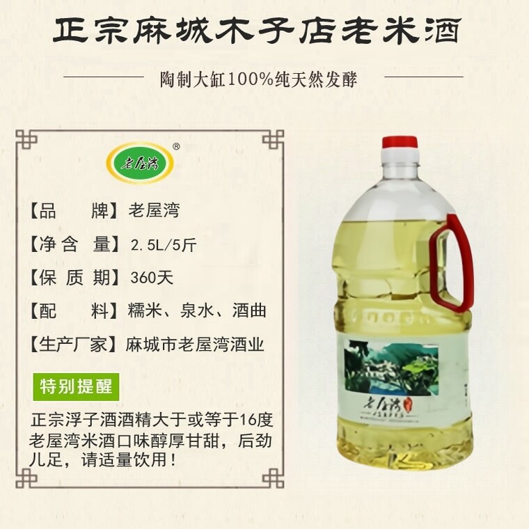 老屋湾湖北麻城正宗老米酒木子店糯米酒粮特产浮汁酒2L斤送礼盒