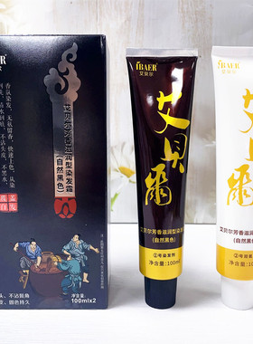 艾贝尔染发膏黑色纯植物酵素染发护发二合一老年人盖白发纯黑色