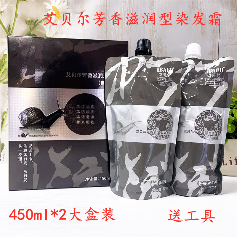 艾贝尔蜗牛染膏染发剂染发膏黑油