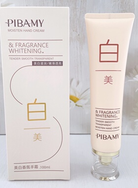 PIBAMY美白香氛手霜滋润补水护手霜保湿润手霜防干防裂学生嫩肤霜
