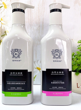 正品宝利优润氨基酸净透去屑控油顺爽洗发水护理霜发素自带女神香