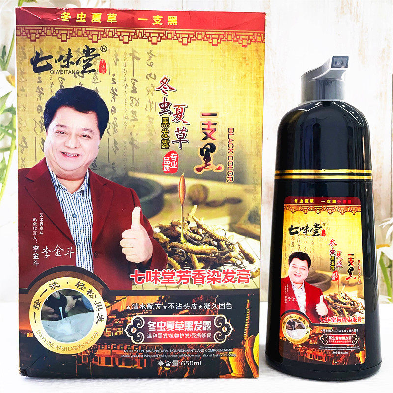 七味堂冬虫夏草一支黑润黑露清水不沾头皮一洗黑洗发水染发膏黑色