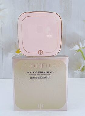 ODIFU奥迪芙丝柔清透控油粉饼定妆持久清薄透气服帖自然防水遮瑕