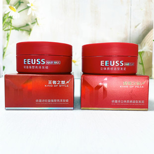 依蕴诗轻盈强塑亮泽发蜡立体质感造型发泥清爽速干男女发持久定