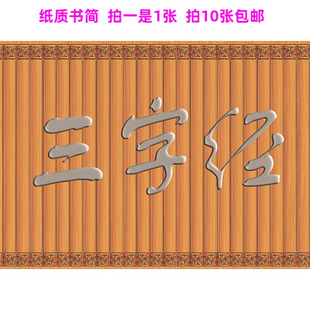 三字经弟子规纸质书简六一儿童古装汉服演出道具书签竹签竹简唐诗