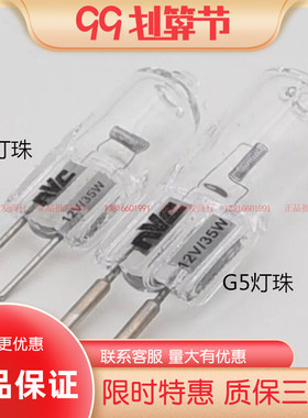 NVC雷士照明 雷士12V 20W-35W-50W灯珠 G4/G5插脚灯珠 掌柜推荐