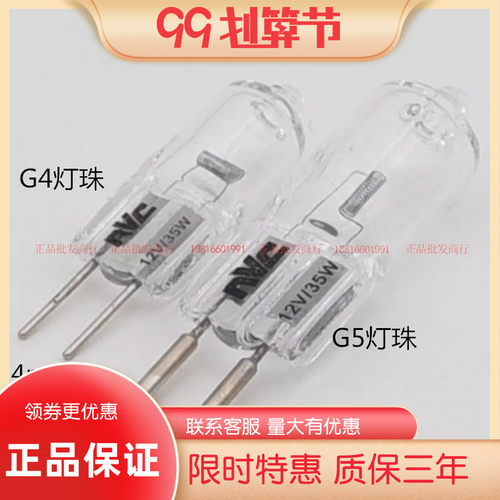 NVC雷士照明 雷士12V 20W-35W-50W灯珠 G4/G5插脚灯珠 掌柜推荐