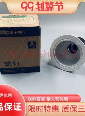 雷士传统筒灯NDL312P NDL3125P NDL3135P NDL314P NDL315P NDL316