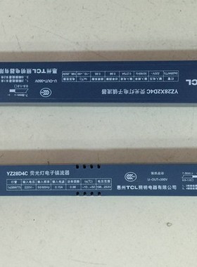 正品TCL YZ28D4C YZ28x2D4C荧光灯电子镇流器 T5 28W日光灯镇流器