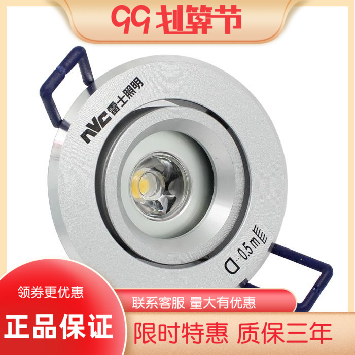 nVc 雷士1W LED超亮小射灯雷士射灯天花灯NDL874S灯架单颗大功率